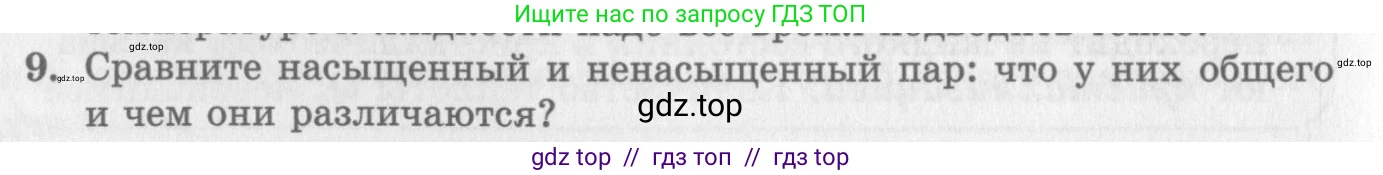 Физика, 10 класс Учебник, авторы: Генденштейн Лев Элевич, Дик Юрий Иванович, издательство Мнемозина, Москва, 2009, страница 286, номер 9, Условие