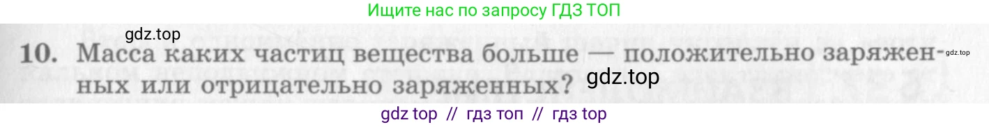 Физика, 10 класс Учебник, авторы: Генденштейн Лев Элевич, Дик Юрий Иванович, издательство Мнемозина, Москва, 2009, страница 299, номер 10, Условие