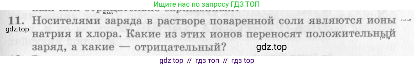Физика, 10 класс Учебник, авторы: Генденштейн Лев Элевич, Дик Юрий Иванович, издательство Мнемозина, Москва, 2009, страница 299, номер 11, Условие