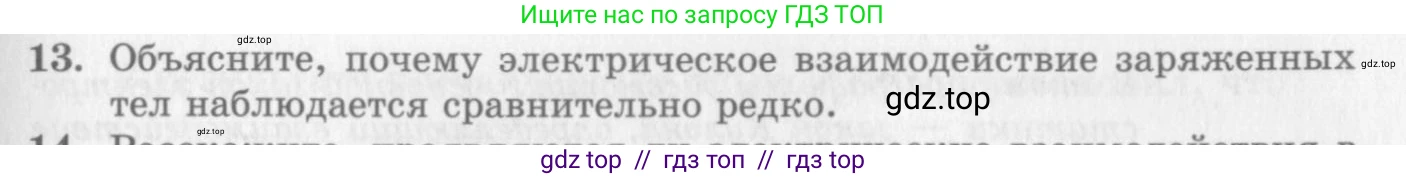 Физика, 10 класс Учебник, авторы: Генденштейн Лев Элевич, Дик Юрий Иванович, издательство Мнемозина, Москва, 2009, страница 299, номер 13, Условие