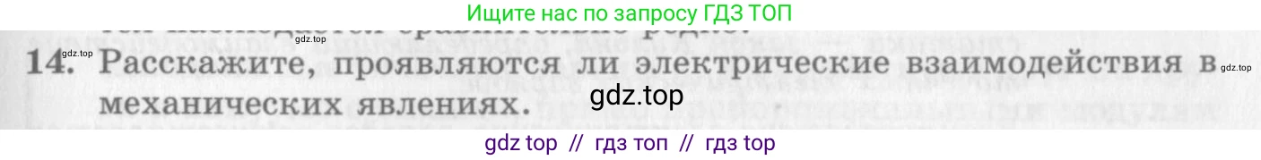 Физика, 10 класс Учебник, авторы: Генденштейн Лев Элевич, Дик Юрий Иванович, издательство Мнемозина, Москва, 2009, страница 299, номер 14, Условие