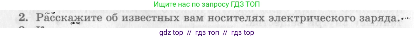 Физика, 10 класс Учебник, авторы: Генденштейн Лев Элевич, Дик Юрий Иванович, издательство Мнемозина, Москва, 2009, страница 298, номер 2, Условие