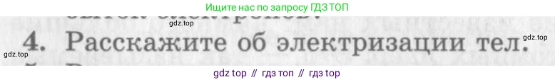 Физика, 10 класс Учебник, авторы: Генденштейн Лев Элевич, Дик Юрий Иванович, издательство Мнемозина, Москва, 2009, страница 298, номер 4, Условие