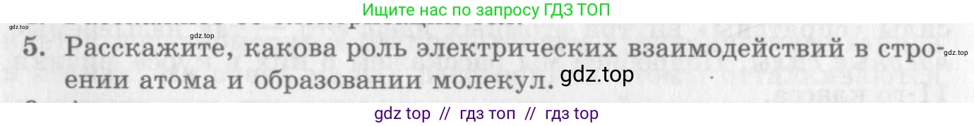 Физика, 10 класс Учебник, авторы: Генденштейн Лев Элевич, Дик Юрий Иванович, издательство Мнемозина, Москва, 2009, страница 298, номер 5, Условие