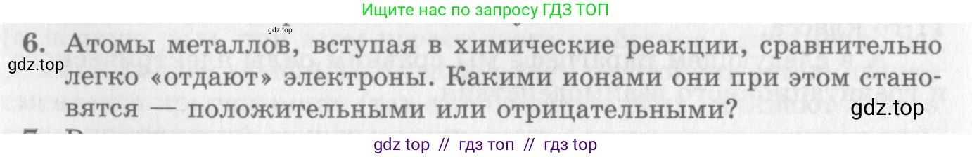 Физика, 10 класс Учебник, авторы: Генденштейн Лев Элевич, Дик Юрий Иванович, издательство Мнемозина, Москва, 2009, страница 298, номер 6, Условие