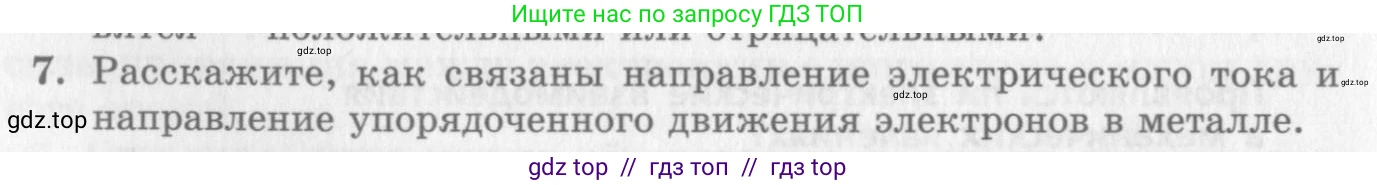 Физика, 10 класс Учебник, авторы: Генденштейн Лев Элевич, Дик Юрий Иванович, издательство Мнемозина, Москва, 2009, страница 298, номер 7, Условие