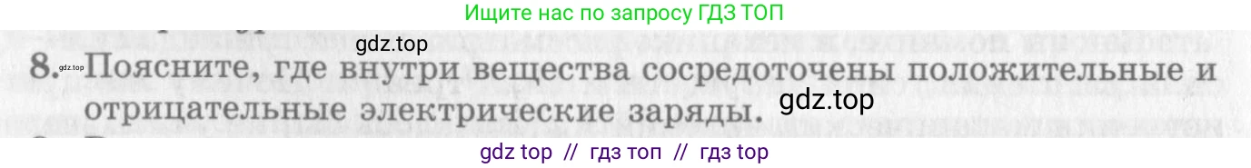 Физика, 10 класс Учебник, авторы: Генденштейн Лев Элевич, Дик Юрий Иванович, издательство Мнемозина, Москва, 2009, страница 298, номер 8, Условие