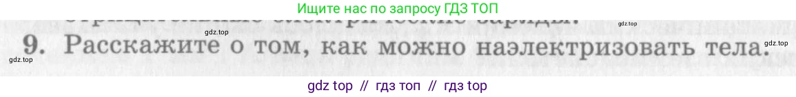 Физика, 10 класс Учебник, авторы: Генденштейн Лев Элевич, Дик Юрий Иванович, издательство Мнемозина, Москва, 2009, страница 298, номер 9, Условие