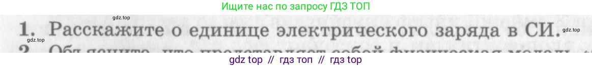 Физика, 10 класс Учебник, авторы: Генденштейн Лев Элевич, Дик Юрий Иванович, издательство Мнемозина, Москва, 2009, страница 306, номер 1, Условие