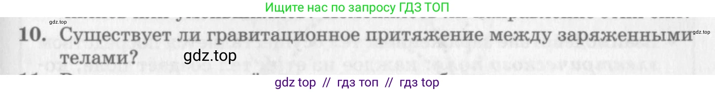 Физика, 10 класс Учебник, авторы: Генденштейн Лев Элевич, Дик Юрий Иванович, издательство Мнемозина, Москва, 2009, страница 307, номер 10, Условие