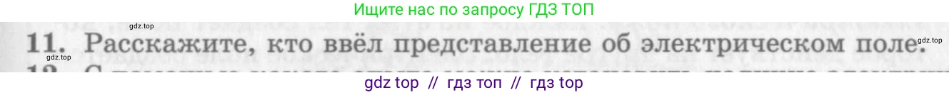 Физика, 10 класс Учебник, авторы: Генденштейн Лев Элевич, Дик Юрий Иванович, издательство Мнемозина, Москва, 2009, страница 307, номер 11, Условие