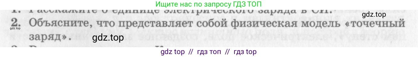 Физика, 10 класс Учебник, авторы: Генденштейн Лев Элевич, Дик Юрий Иванович, издательство Мнемозина, Москва, 2009, страница 306, номер 2, Условие