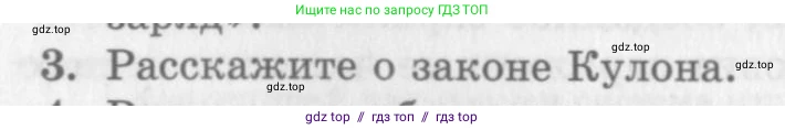 Физика, 10 класс Учебник, авторы: Генденштейн Лев Элевич, Дик Юрий Иванович, издательство Мнемозина, Москва, 2009, страница 306, номер 3, Условие
