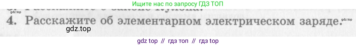 Физика, 10 класс Учебник, авторы: Генденштейн Лев Элевич, Дик Юрий Иванович, издательство Мнемозина, Москва, 2009, страница 306, номер 4, Условие