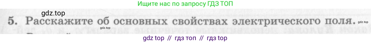 Физика, 10 класс Учебник, авторы: Генденштейн Лев Элевич, Дик Юрий Иванович, издательство Мнемозина, Москва, 2009, страница 307, номер 5, Условие