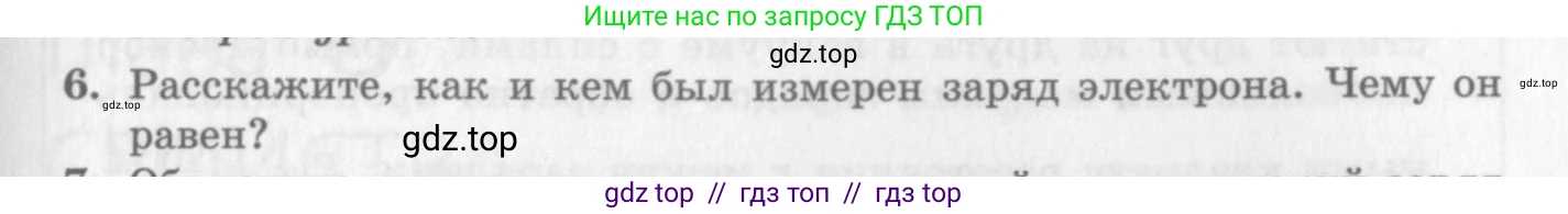 Физика, 10 класс Учебник, авторы: Генденштейн Лев Элевич, Дик Юрий Иванович, издательство Мнемозина, Москва, 2009, страница 307, номер 6, Условие
