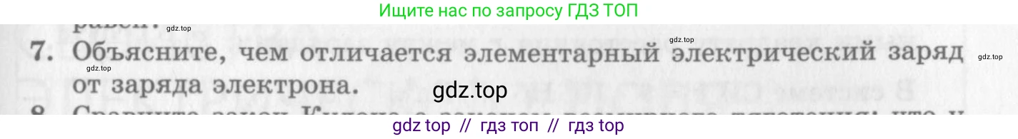 Физика, 10 класс Учебник, авторы: Генденштейн Лев Элевич, Дик Юрий Иванович, издательство Мнемозина, Москва, 2009, страница 307, номер 7, Условие