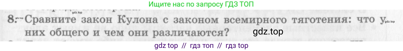 Физика, 10 класс Учебник, авторы: Генденштейн Лев Элевич, Дик Юрий Иванович, издательство Мнемозина, Москва, 2009, страница 307, номер 8, Условие