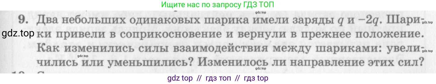 Физика, 10 класс Учебник, авторы: Генденштейн Лев Элевич, Дик Юрий Иванович, издательство Мнемозина, Москва, 2009, страница 307, номер 9, Условие