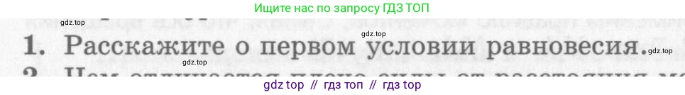 Физика, 10 класс Учебник, авторы: Генденштейн Лев Элевич, Дик Юрий Иванович, издательство Мнемозина, Москва, 2009, страница 372, номер 1, Условие