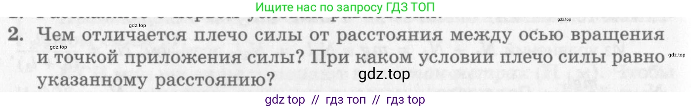 Физика, 10 класс Учебник, авторы: Генденштейн Лев Элевич, Дик Юрий Иванович, издательство Мнемозина, Москва, 2009, страница 372, номер 2, Условие