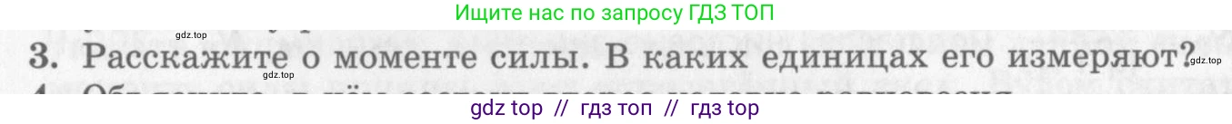 Физика, 10 класс Учебник, авторы: Генденштейн Лев Элевич, Дик Юрий Иванович, издательство Мнемозина, Москва, 2009, страница 372, номер 3, Условие