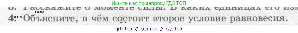 Физика, 10 класс Учебник, авторы: Генденштейн Лев Элевич, Дик Юрий Иванович, издательство Мнемозина, Москва, 2009, страница 372, номер 4, Условие