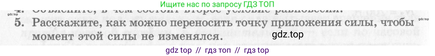 Физика, 10 класс Учебник, авторы: Генденштейн Лев Элевич, Дик Юрий Иванович, издательство Мнемозина, Москва, 2009, страница 372, номер 5, Условие