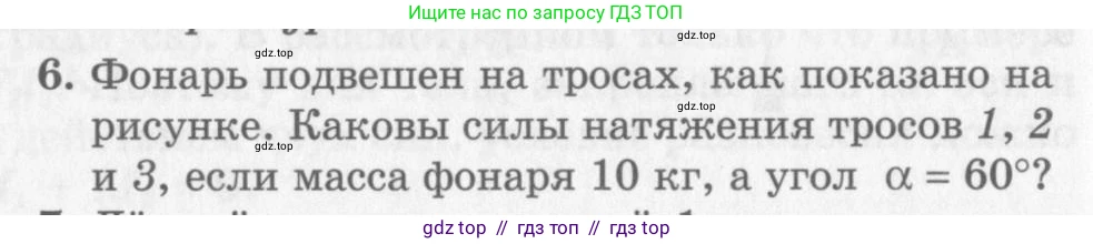 Физика, 10 класс Учебник, авторы: Генденштейн Лев Элевич, Дик Юрий Иванович, издательство Мнемозина, Москва, 2009, страница 372, номер 6, Условие