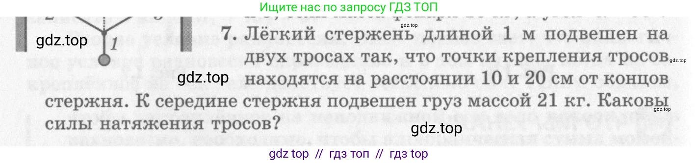 Физика, 10 класс Учебник, авторы: Генденштейн Лев Элевич, Дик Юрий Иванович, издательство Мнемозина, Москва, 2009, страница 372, номер 7, Условие