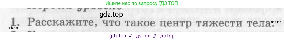 Физика, 10 класс Учебник, авторы: Генденштейн Лев Элевич, Дик Юрий Иванович, издательство Мнемозина, Москва, 2009, страница 376, номер 1, Условие