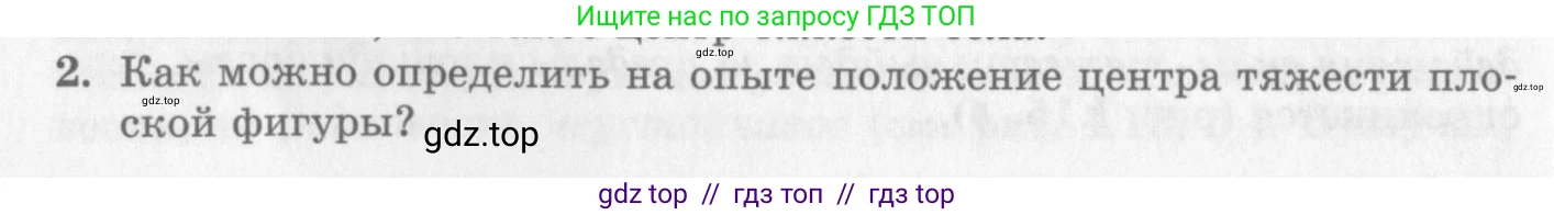 Физика, 10 класс Учебник, авторы: Генденштейн Лев Элевич, Дик Юрий Иванович, издательство Мнемозина, Москва, 2009, страница 376, номер 2, Условие