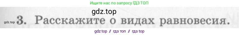 Физика, 10 класс Учебник, авторы: Генденштейн Лев Элевич, Дик Юрий Иванович, издательство Мнемозина, Москва, 2009, страница 377, номер 3, Условие
