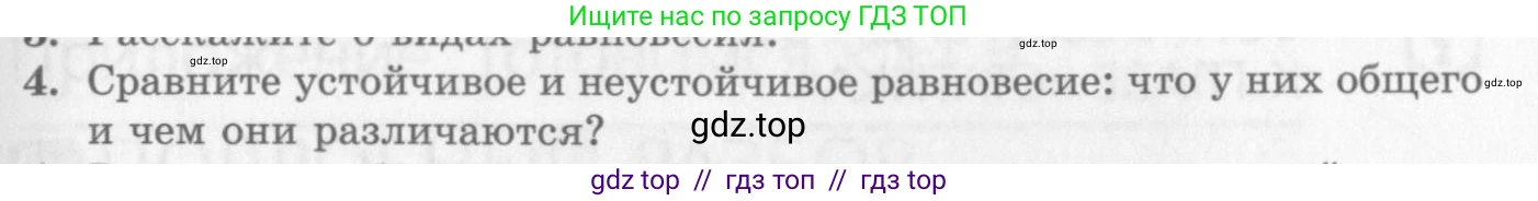 Физика, 10 класс Учебник, авторы: Генденштейн Лев Элевич, Дик Юрий Иванович, издательство Мнемозина, Москва, 2009, страница 377, номер 4, Условие