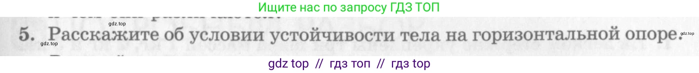 Физика, 10 класс Учебник, авторы: Генденштейн Лев Элевич, Дик Юрий Иванович, издательство Мнемозина, Москва, 2009, страница 377, номер 5, Условие