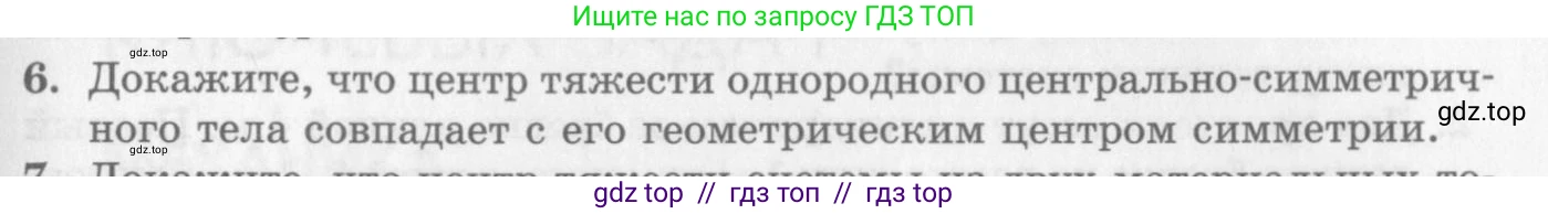Физика, 10 класс Учебник, авторы: Генденштейн Лев Элевич, Дик Юрий Иванович, издательство Мнемозина, Москва, 2009, страница 377, номер 6, Условие