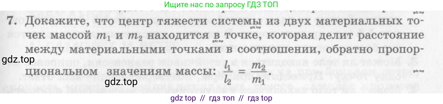 Физика, 10 класс Учебник, авторы: Генденштейн Лев Элевич, Дик Юрий Иванович, издательство Мнемозина, Москва, 2009, страница 377, номер 7, Условие