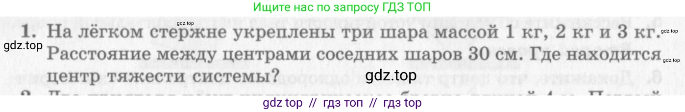 Физика, 10 класс Учебник, авторы: Генденштейн Лев Элевич, Дик Юрий Иванович, издательство Мнемозина, Москва, 2009, страница 378, номер 1, Условие