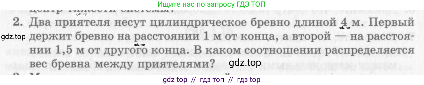 Физика, 10 класс Учебник, авторы: Генденштейн Лев Элевич, Дик Юрий Иванович, издательство Мнемозина, Москва, 2009, страница 378, номер 2, Условие