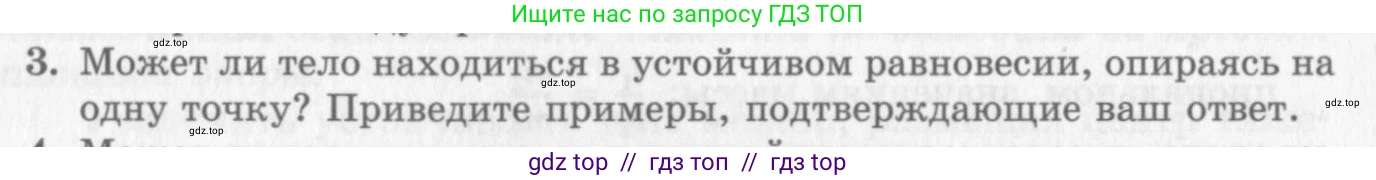 Физика, 10 класс Учебник, авторы: Генденштейн Лев Элевич, Дик Юрий Иванович, издательство Мнемозина, Москва, 2009, страница 378, номер 3, Условие