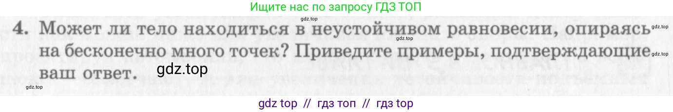 Физика, 10 класс Учебник, авторы: Генденштейн Лев Элевич, Дик Юрий Иванович, издательство Мнемозина, Москва, 2009, страница 378, номер 4, Условие