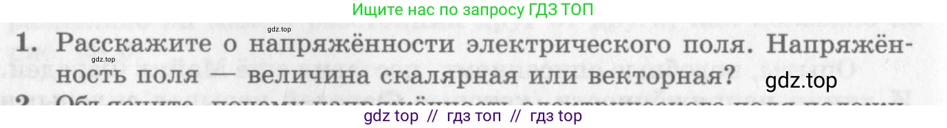 Физика, 10 класс Учебник, авторы: Генденштейн Лев Элевич, Дик Юрий Иванович, издательство Мнемозина, Москва, 2009, страница 316, номер 1, Условие