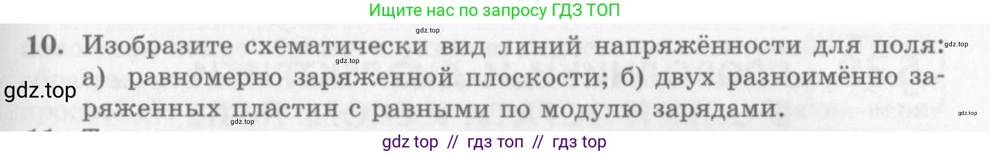Физика, 10 класс Учебник, авторы: Генденштейн Лев Элевич, Дик Юрий Иванович, издательство Мнемозина, Москва, 2009, страница 317, номер 10, Условие