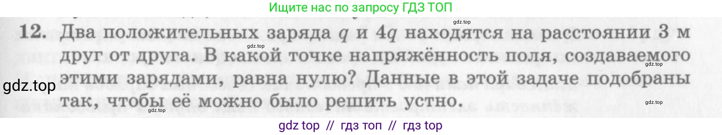 Физика, 10 класс Учебник, авторы: Генденштейн Лев Элевич, Дик Юрий Иванович, издательство Мнемозина, Москва, 2009, страница 317, номер 12, Условие