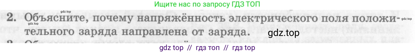 Физика, 10 класс Учебник, авторы: Генденштейн Лев Элевич, Дик Юрий Иванович, издательство Мнемозина, Москва, 2009, страница 316, номер 2, Условие