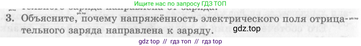 Физика, 10 класс Учебник, авторы: Генденштейн Лев Элевич, Дик Юрий Иванович, издательство Мнемозина, Москва, 2009, страница 316, номер 3, Условие