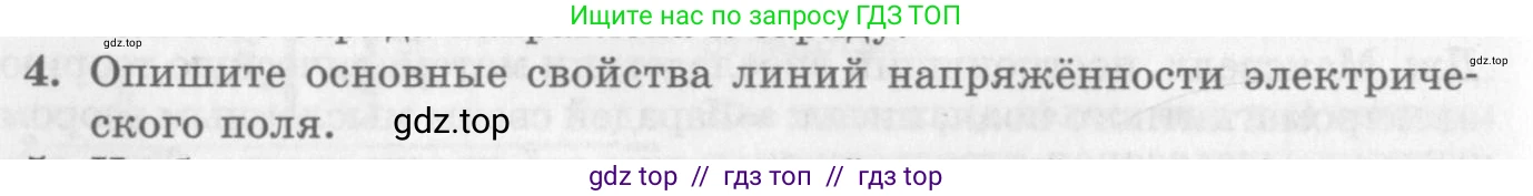 Физика, 10 класс Учебник, авторы: Генденштейн Лев Элевич, Дик Юрий Иванович, издательство Мнемозина, Москва, 2009, страница 316, номер 4, Условие