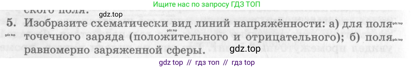 Физика, 10 класс Учебник, авторы: Генденштейн Лев Элевич, Дик Юрий Иванович, издательство Мнемозина, Москва, 2009, страница 316, номер 5, Условие