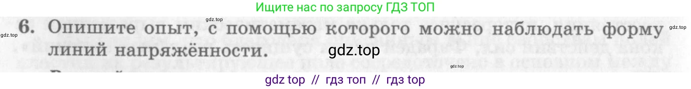 Физика, 10 класс Учебник, авторы: Генденштейн Лев Элевич, Дик Юрий Иванович, издательство Мнемозина, Москва, 2009, страница 316, номер 6, Условие