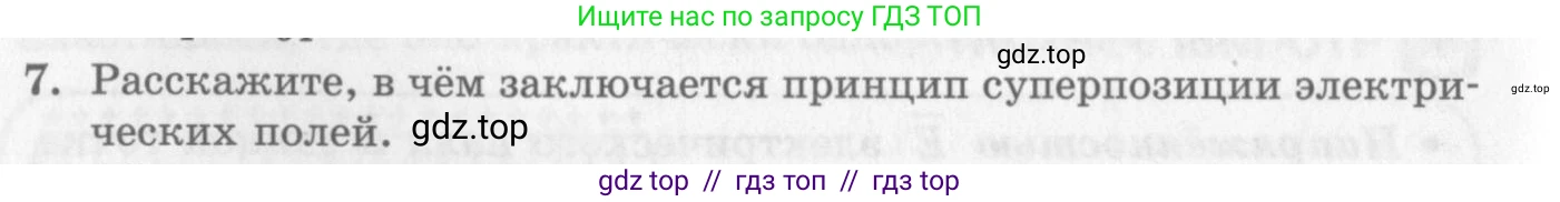 Физика, 10 класс Учебник, авторы: Генденштейн Лев Элевич, Дик Юрий Иванович, издательство Мнемозина, Москва, 2009, страница 316, номер 7, Условие